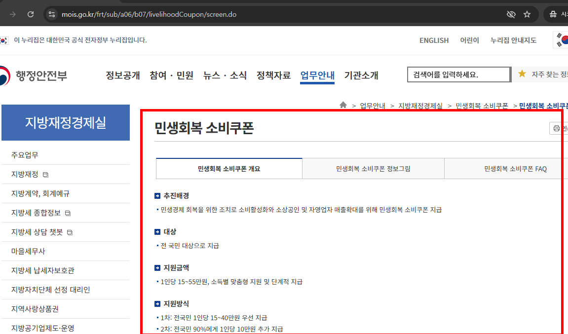 소비쿠폰 신청방법 따라하기