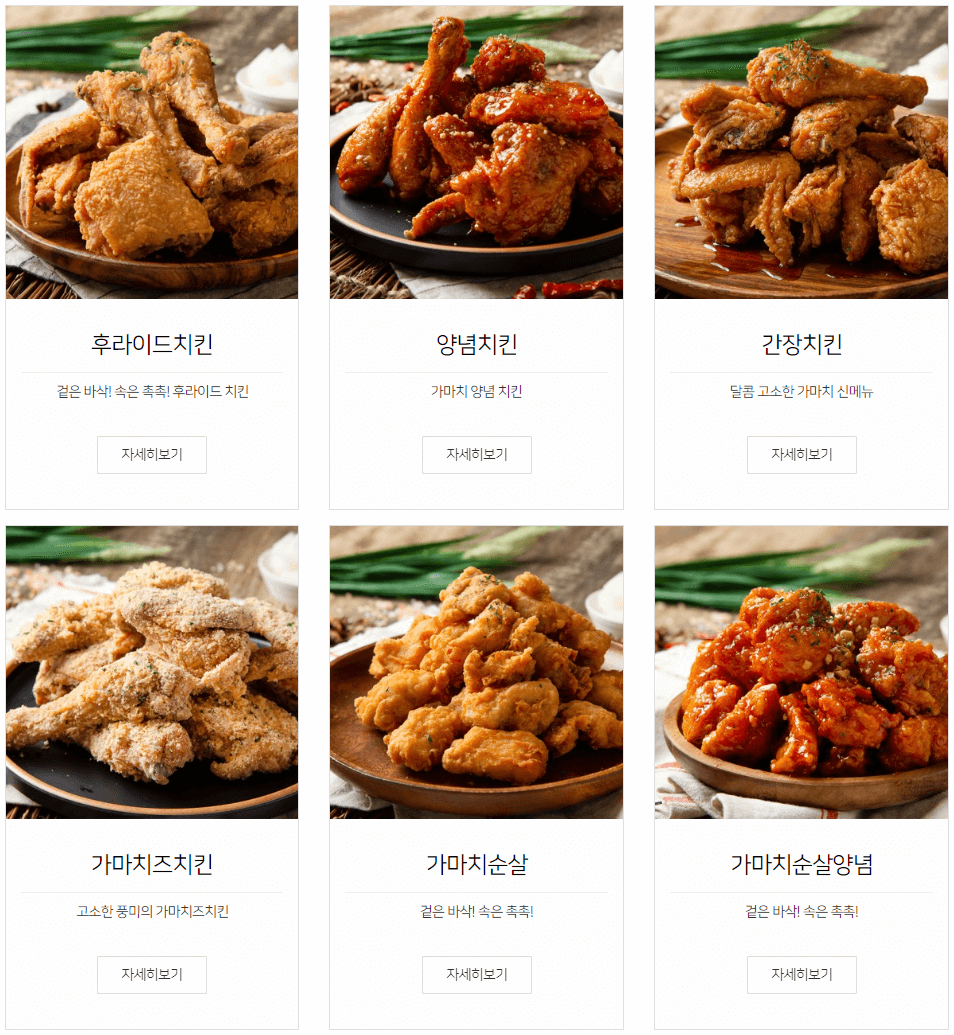 치킨메뉴