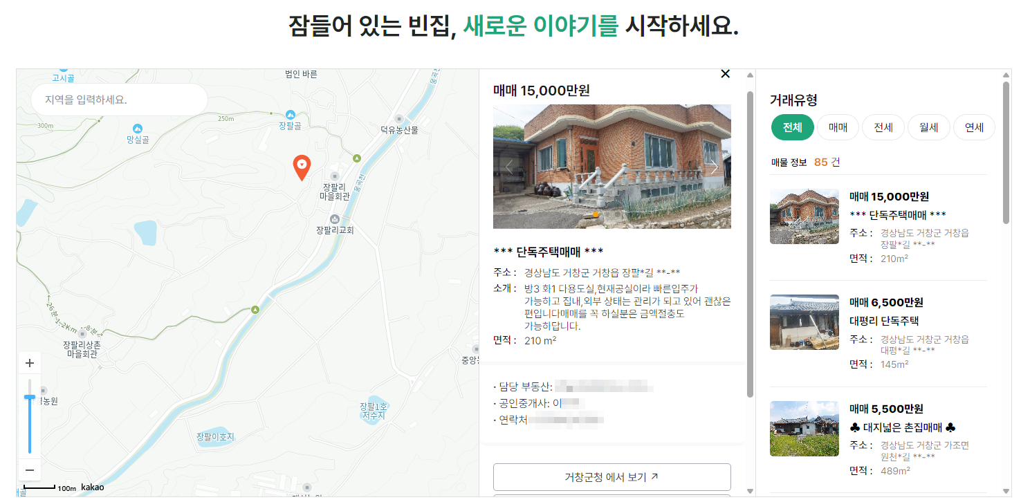 빈집은행-거창-단독주택매매-상세정보
