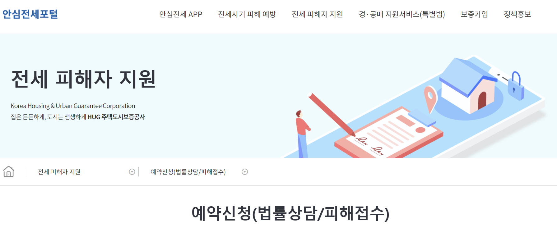 전세사기 피해자 지원