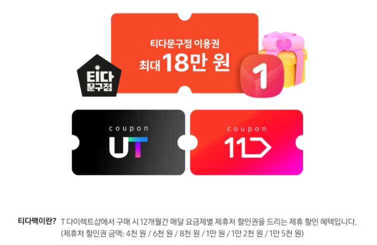 SKT-S25-사전예약-사은품