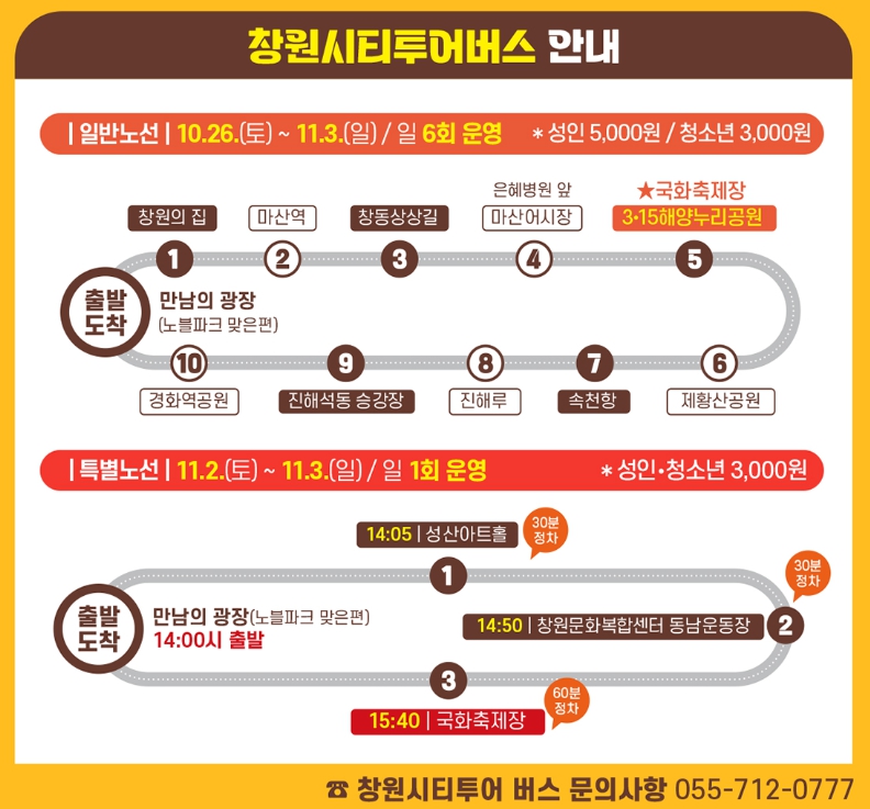 가을/여행/마산/가고파/국화/축제
