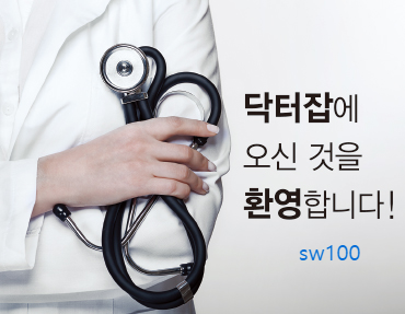 모바일용 닥터잡