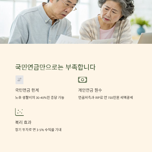 퇴직 후 후회 없는 재테크, 지금 시작해야 할 7가지 전략