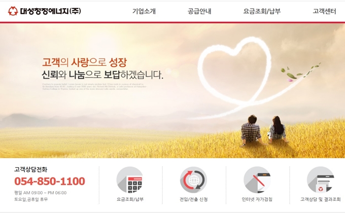 대성청정에너지 고객센터 홈페이지