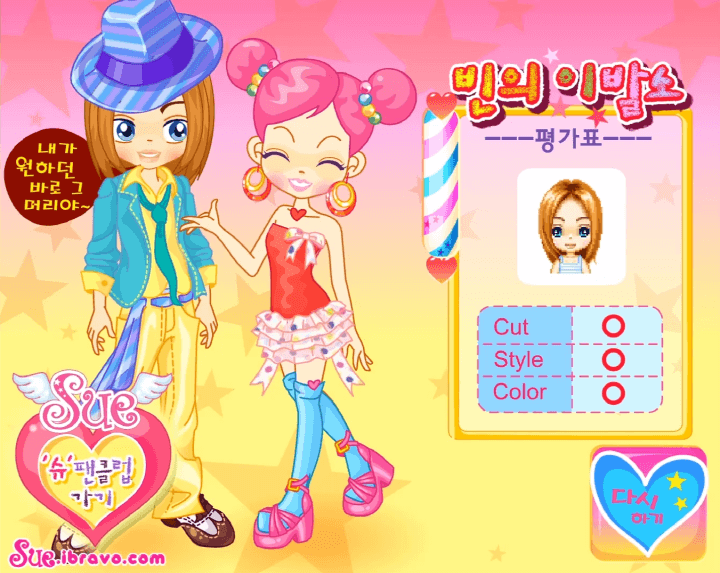 슈게임-빈의-이발소-종료-화면