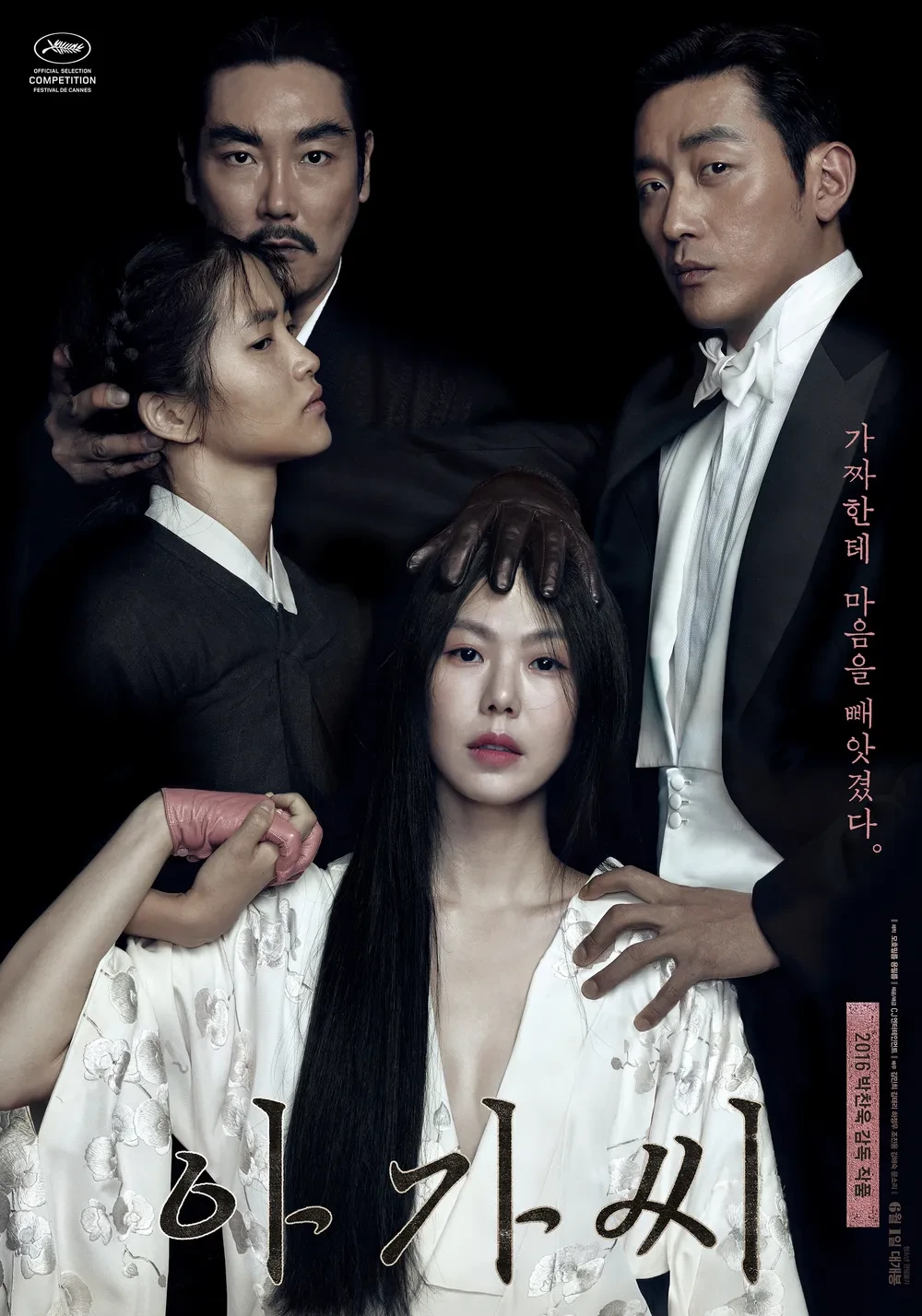 영화 &quot;아가씨&quot; 관련 사진 포스터