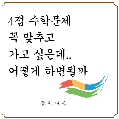 2023년 고1 3월 모의고사 수학 오답풀이