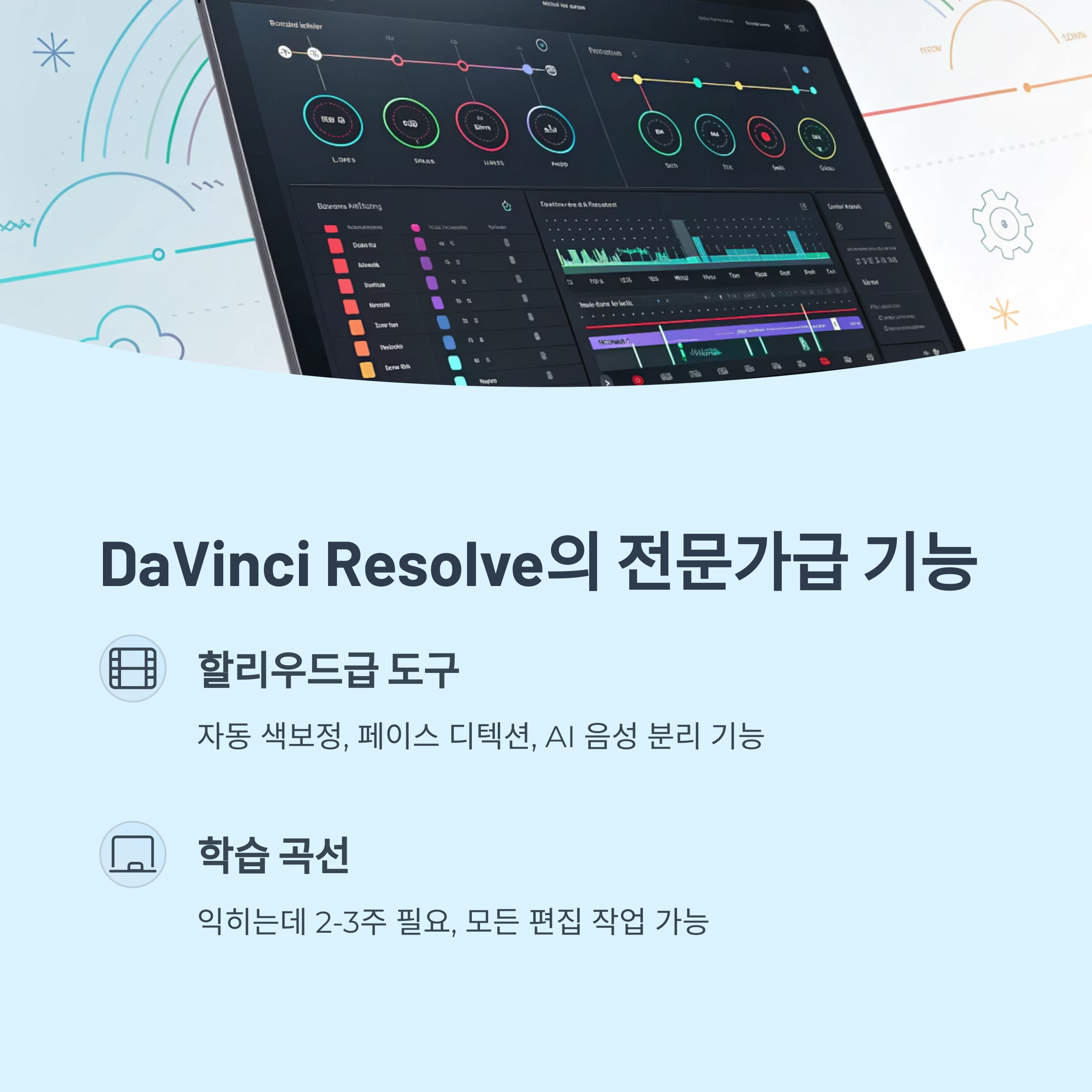 DaVinci Resolve의 무료 AI 도구