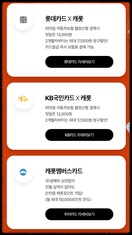 캐롯퍼마일자동차보험