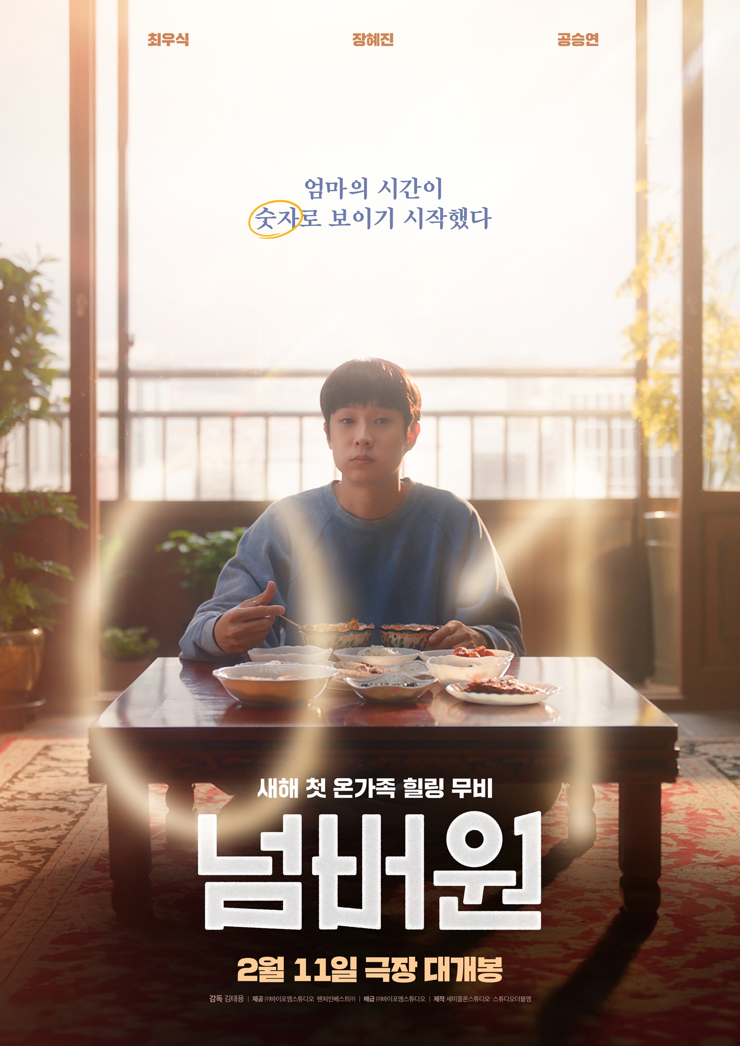 넘버원 포스터