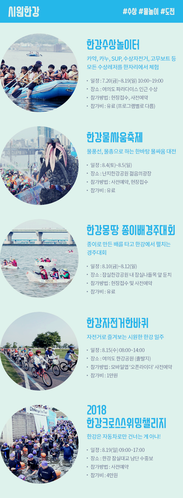 한강몽땅 여름축제_3