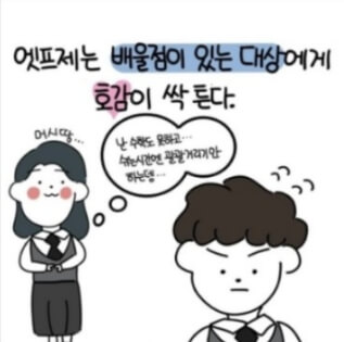 ESFJ 엣프제 짤