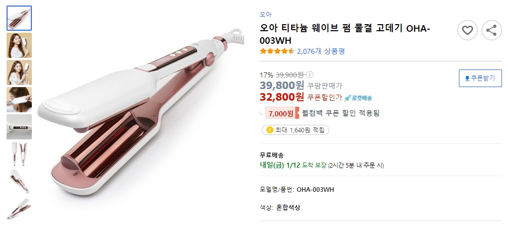 오아-티타늄-웨이브-펌-물결-고데기-OHA-003WH