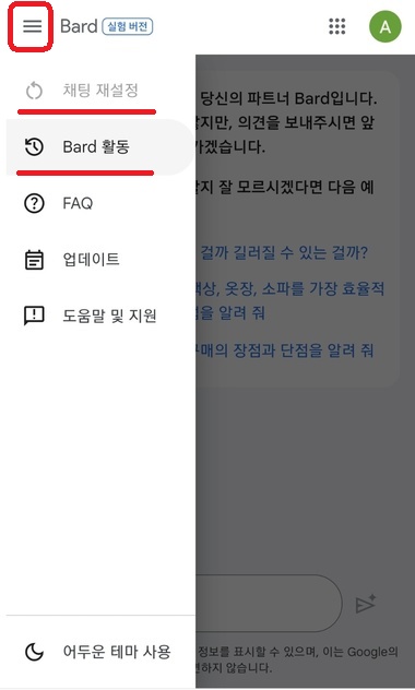구글-바드-재설정-Bard활동