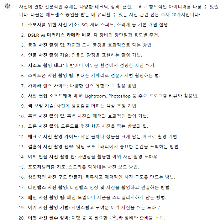 [4번의 시도 끝에 성공한 애드센스 승인 후기 1편] 애드센스 승인을 위한 글 작성 개수 및 실제 작성 글 예시