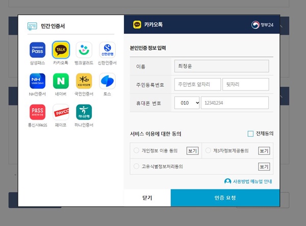 본인확인-간편인증-카카오톡