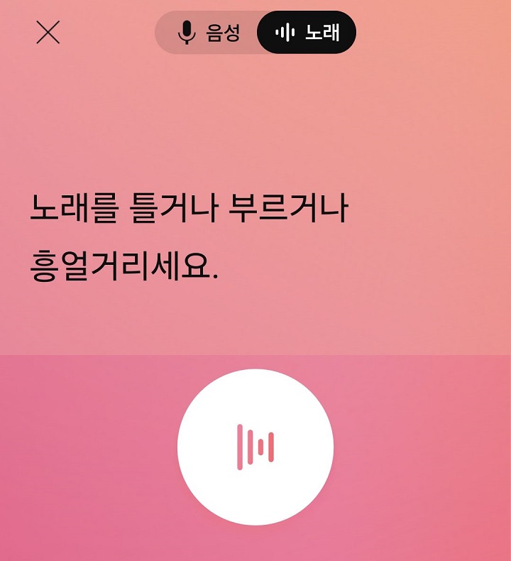 노래 검색 중 화면 보임