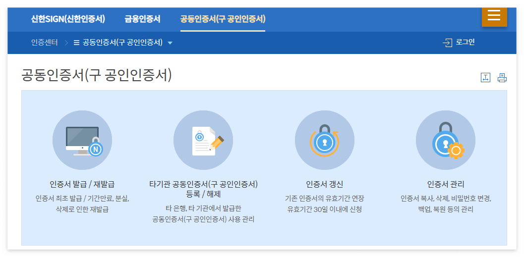 신한은행 공인인증서(공동인증서) 발급받는 방법