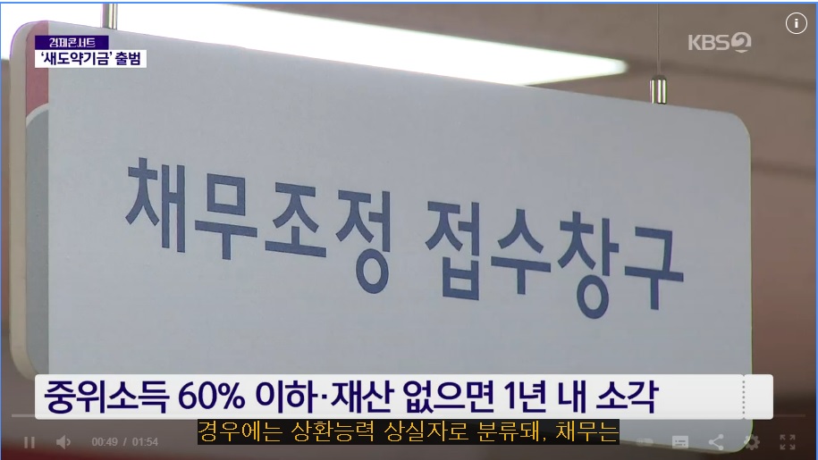 새도약기금 빛 탕감