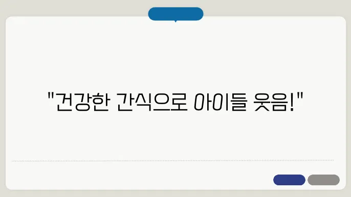 영양 수치와 간식 정보 정리