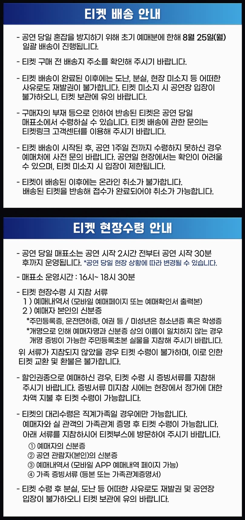 어썸스테이지 대구 티켓 배송 수령