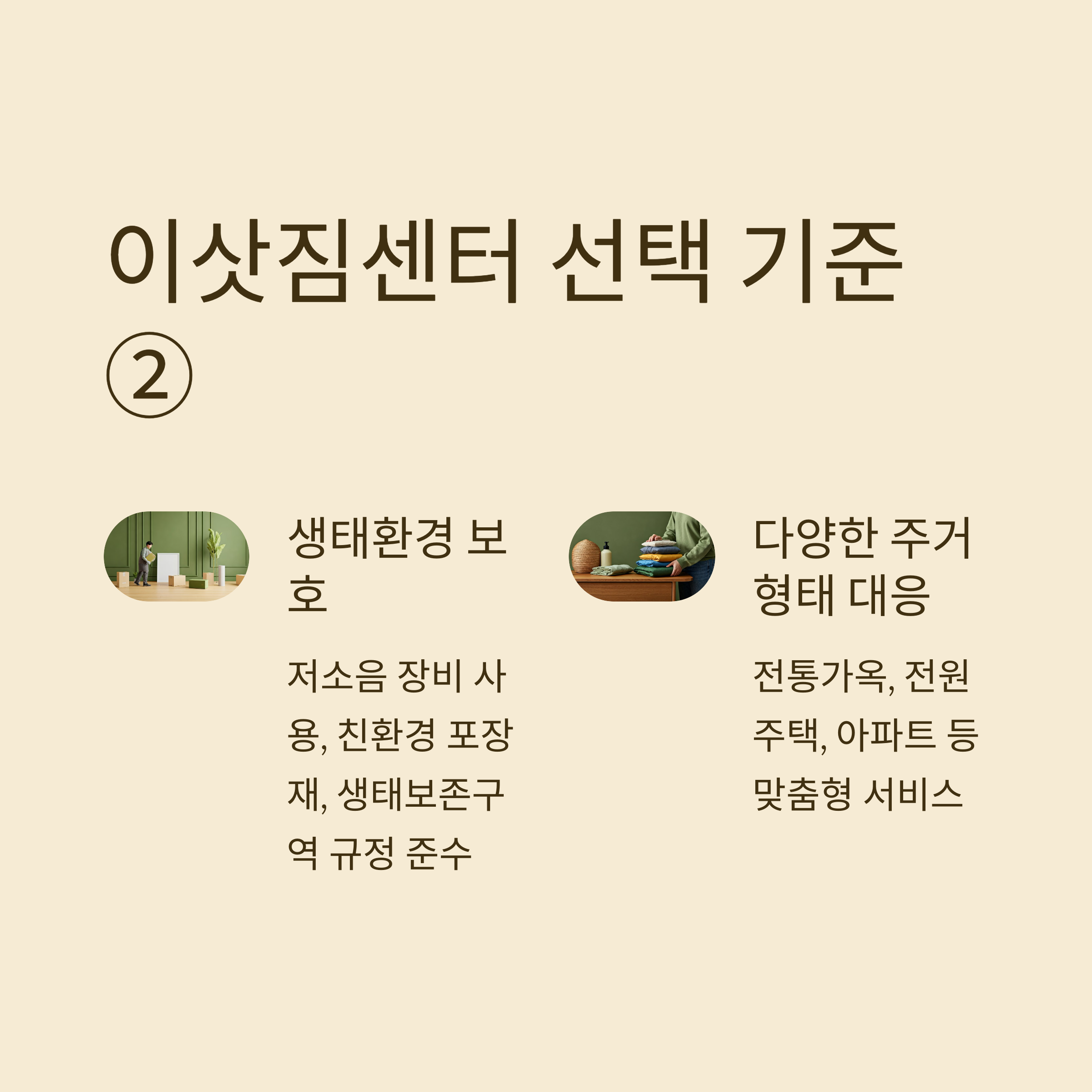 서천 이삿짐센터 선택 기준 2