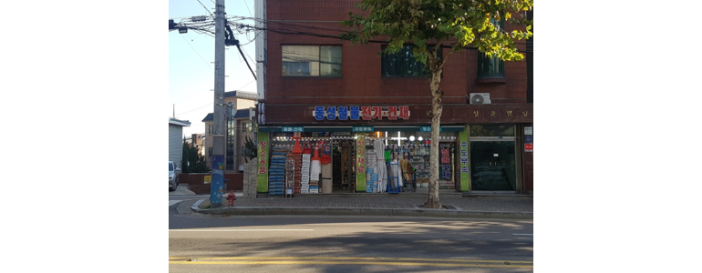 서울 강남구 철물점