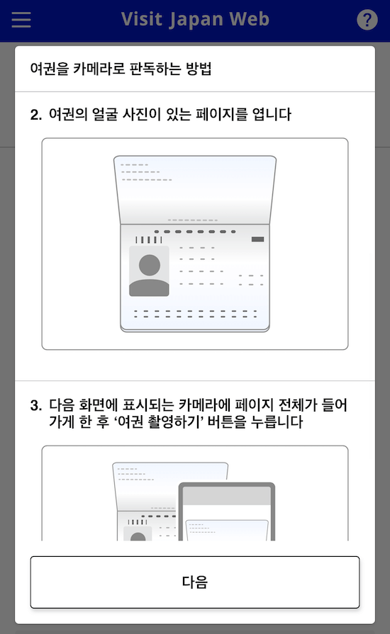 비짓재팬웹-면세QR코드
