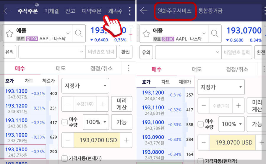 키움증권 원화주문서비스