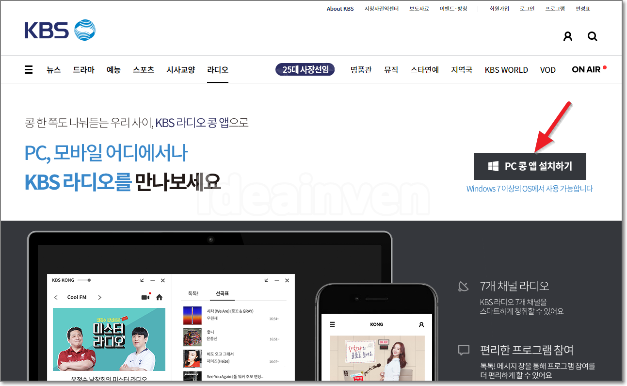 pc 콩 앱 설치하기