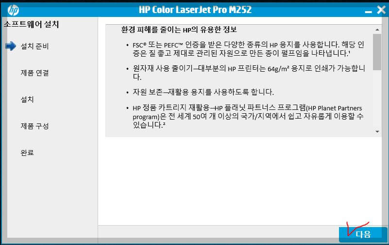 HP 프린터 드라이버 다운로드 설치