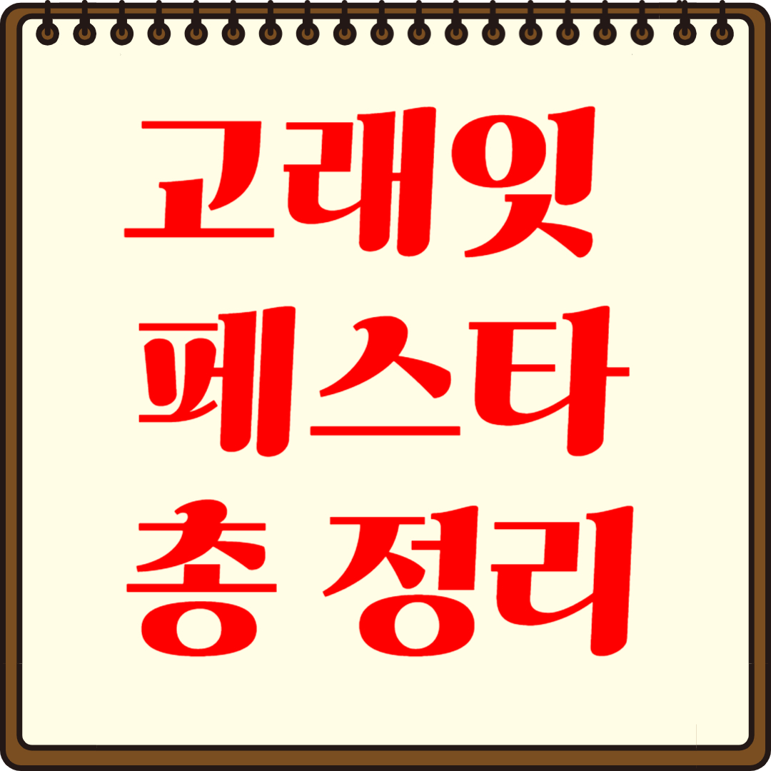 고래잇 페스타 장소, 주차부터 교통편까지 정리