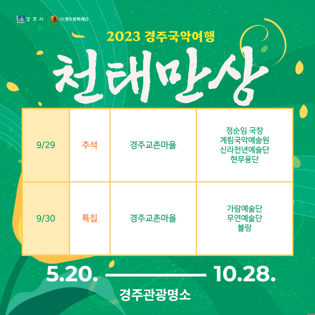 추석 무료 공연