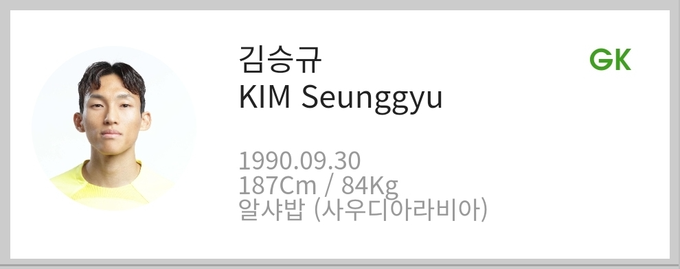 김승규