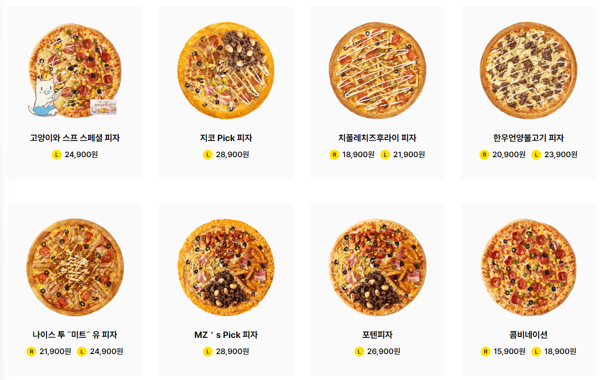 오리지널 피자 메뉴 1