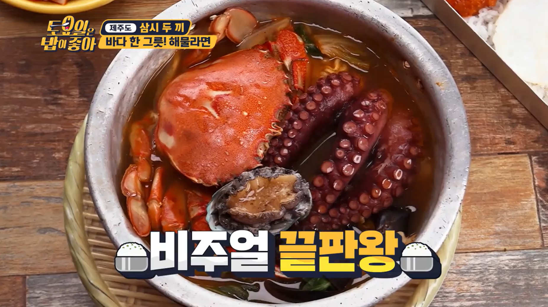 토요일은밥이좋아 제주도편 노라바