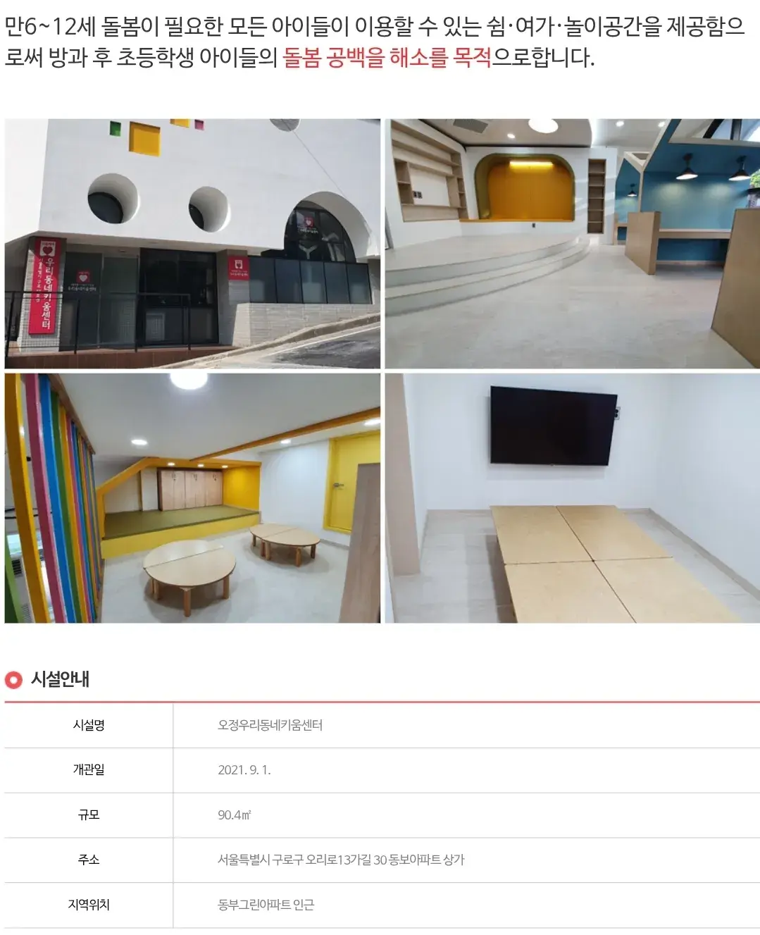 오정 우리동네키움센터 이용시간, 이용요금, 이용방법 등 이용안내