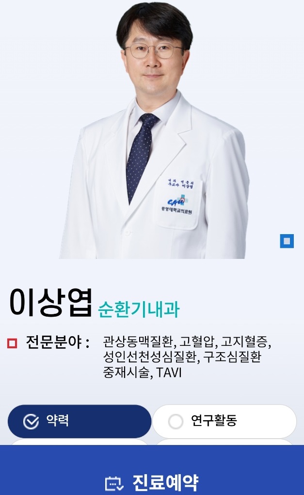 EBS귀하신몸-혈관-이상엽-교수