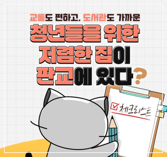 특화공공임대주택-썸네일