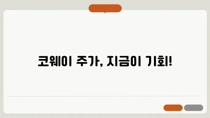 코웨이 주쫀 전망, 주식 시세 가전 및 렌탈 시장에서의 입지