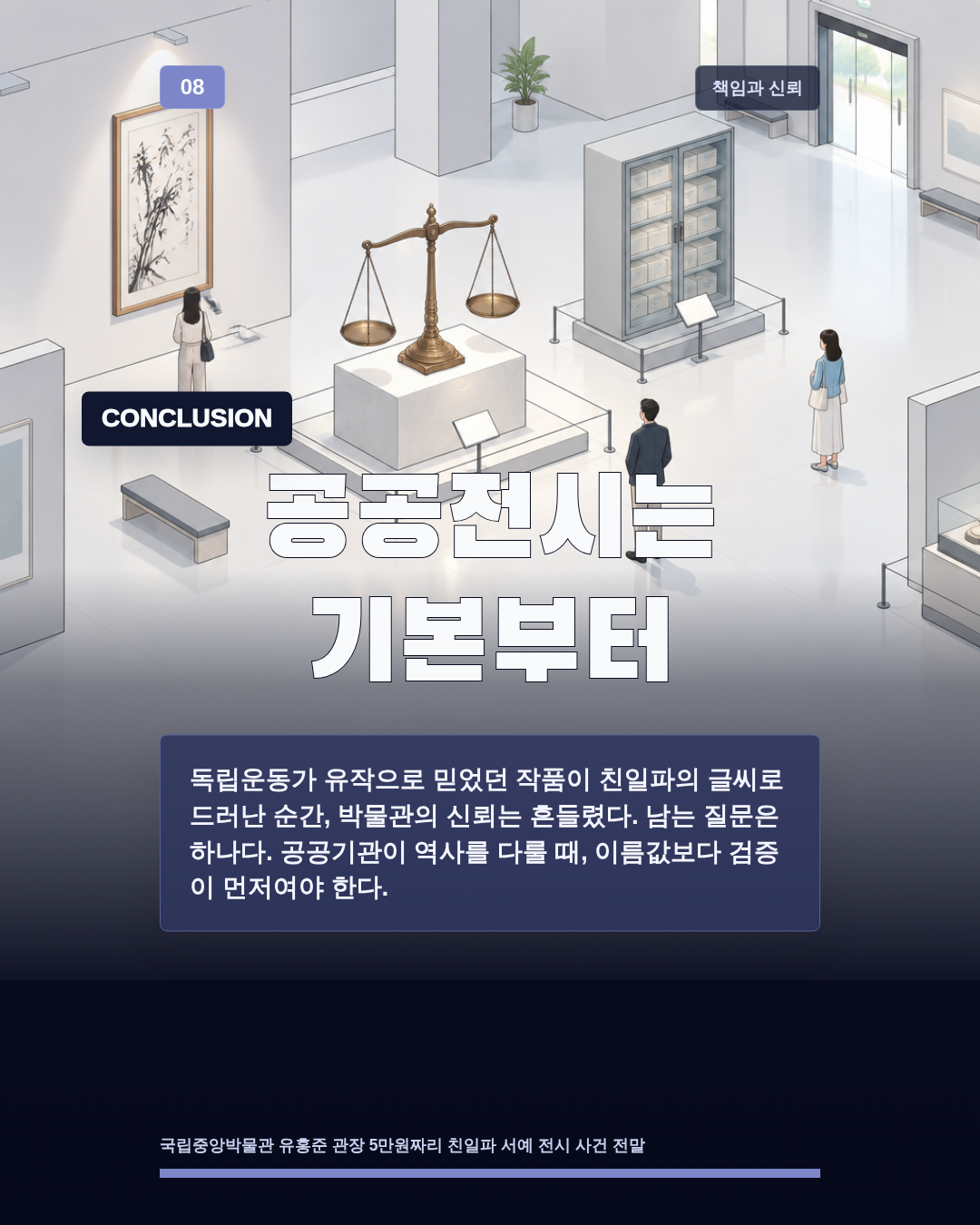 공공전시는 기본부터