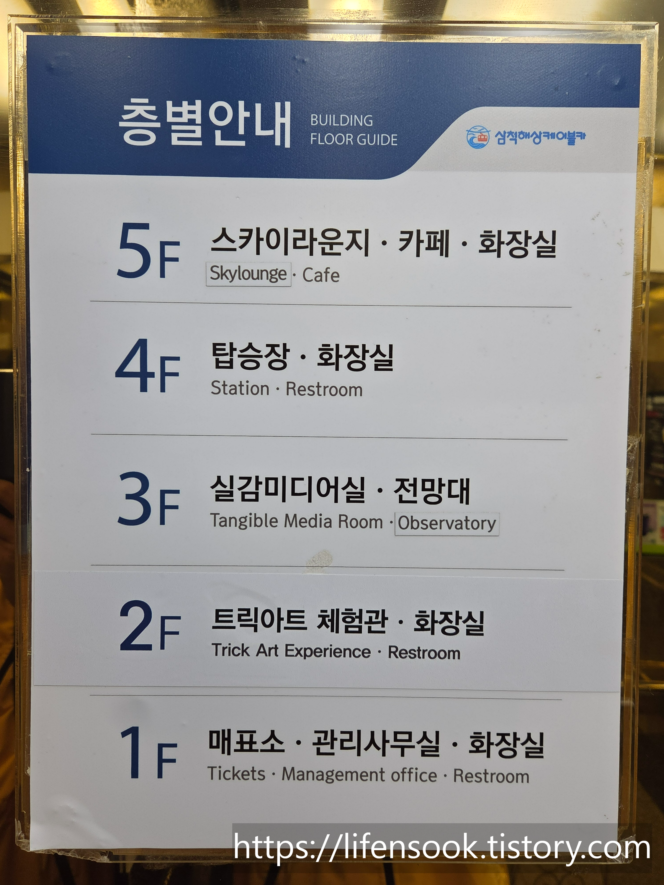 삼척해상케이블카 층별안내