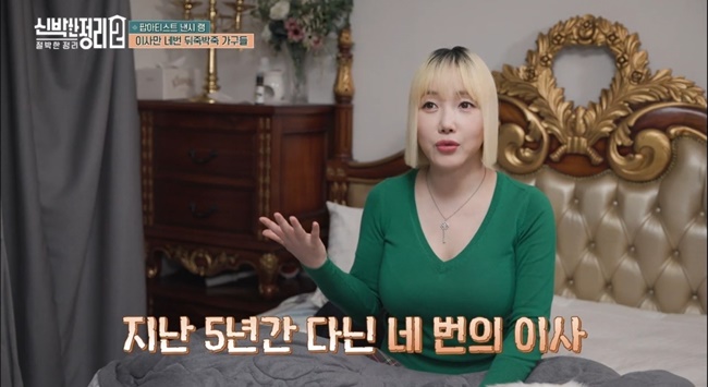 5년에 4번 이사