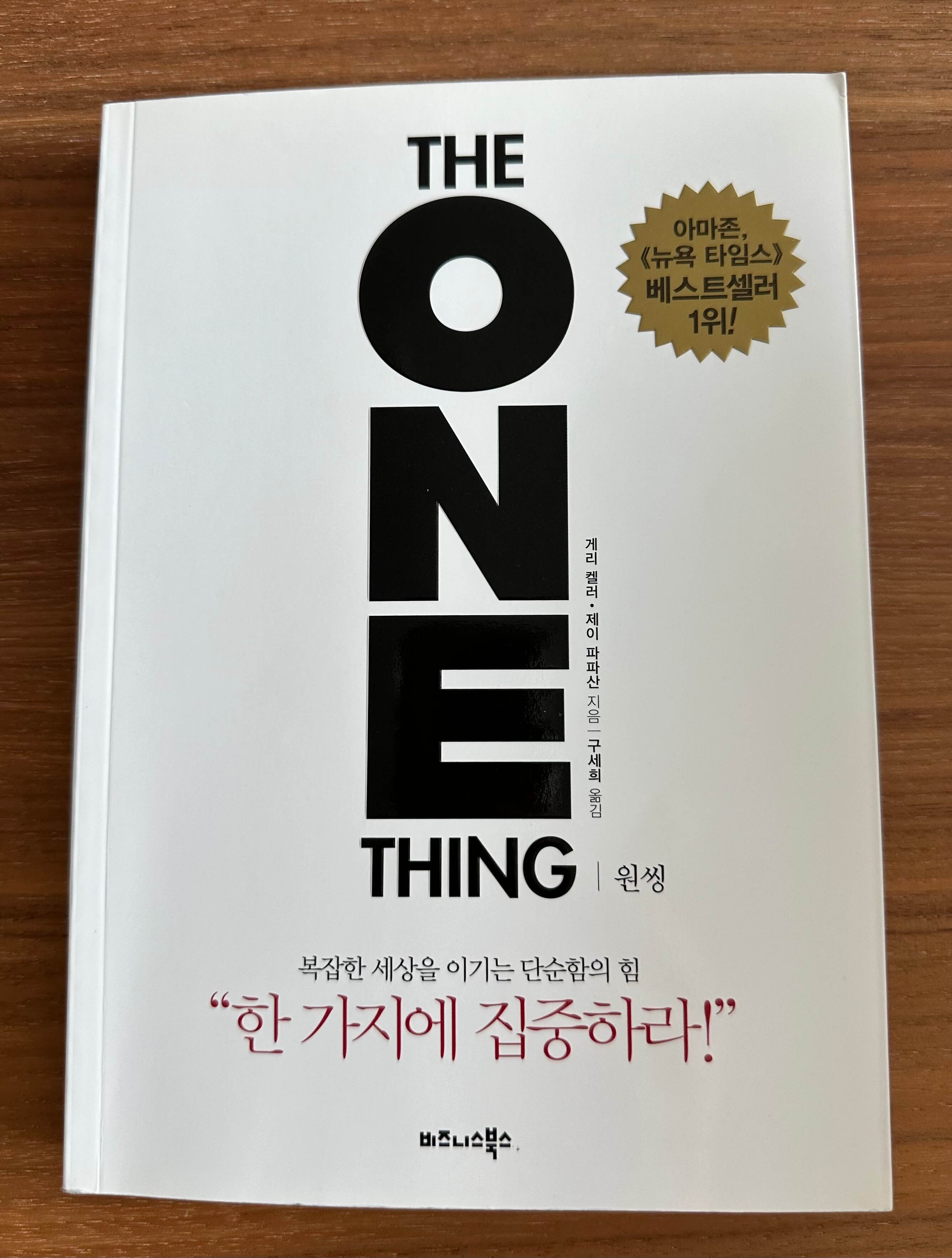 원씽-책표지