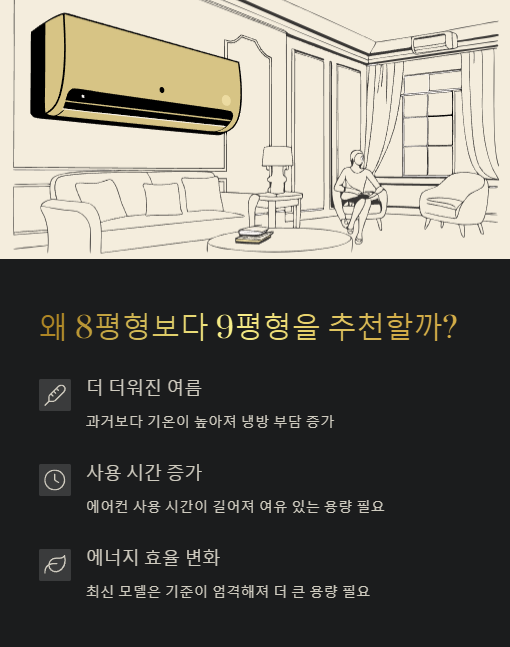 왜 8평보다 9평을 추천 할까?