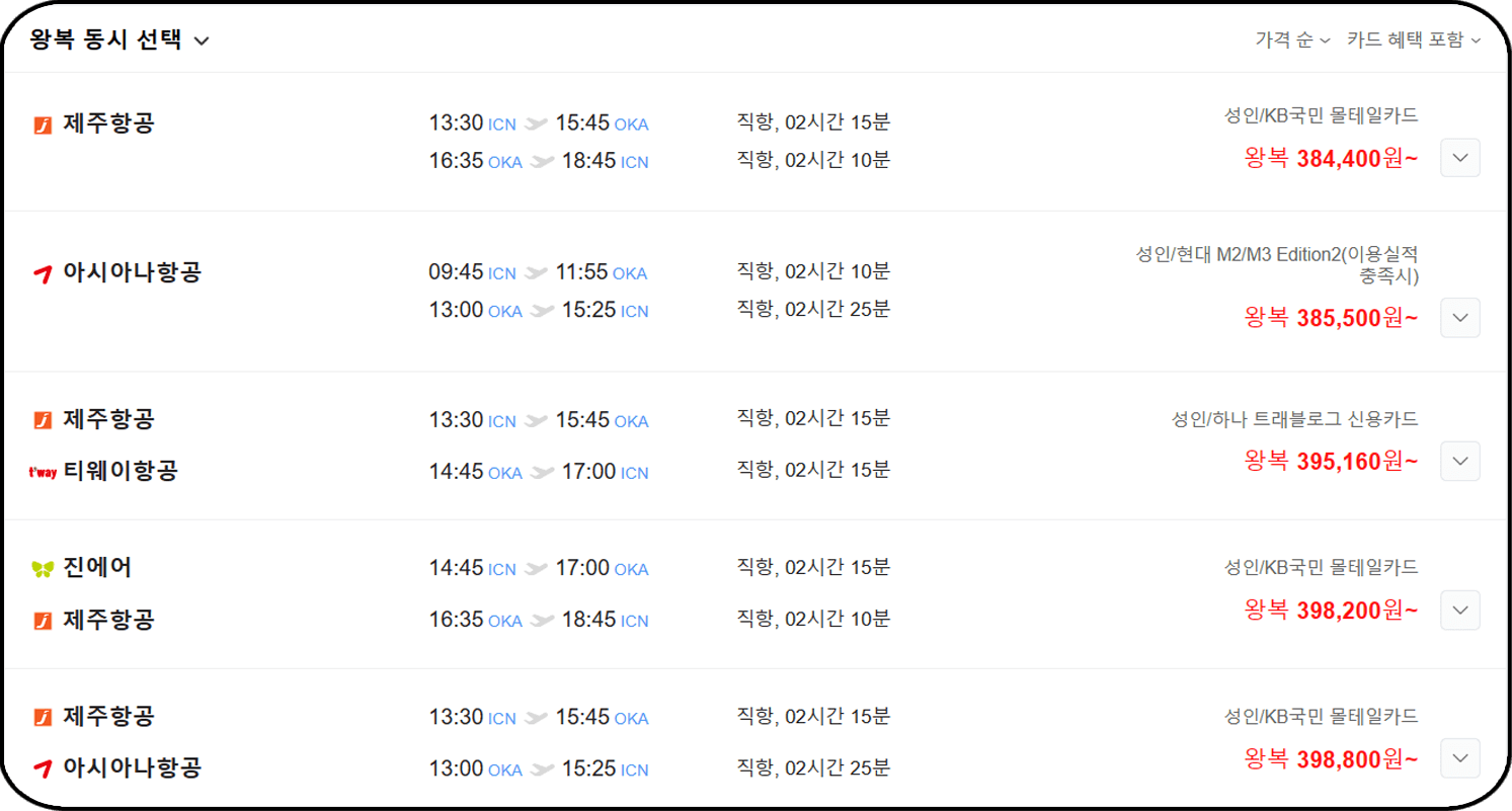 항공권 가격비교사이트 추천 - 네이버 항공권, 항공권 검색 결과