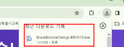 Brave다운로드과정 3