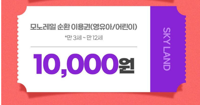 함양 대봉산 모노레일 예약 이용요금