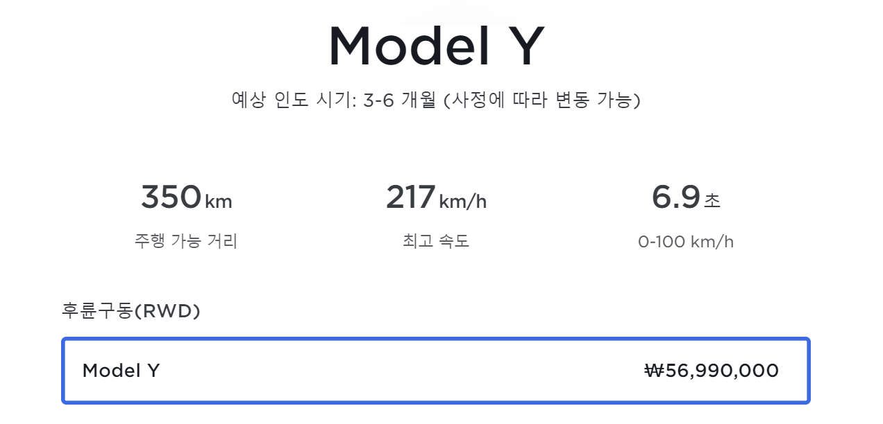 테슬라 모델Y